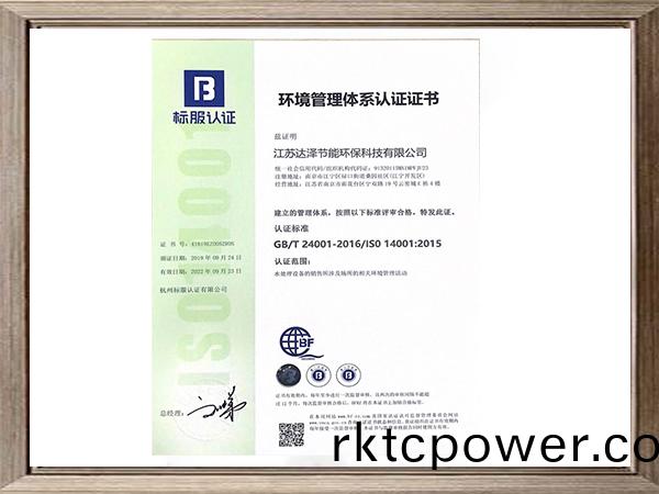 環境(jing)筦(guan)理(li)體(ti)係(xi)認(ren)證證(zheng)書